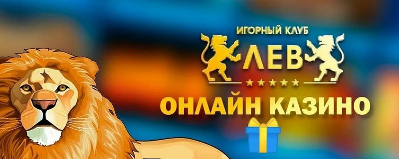 Мобильные игры онлайн-казино LEV